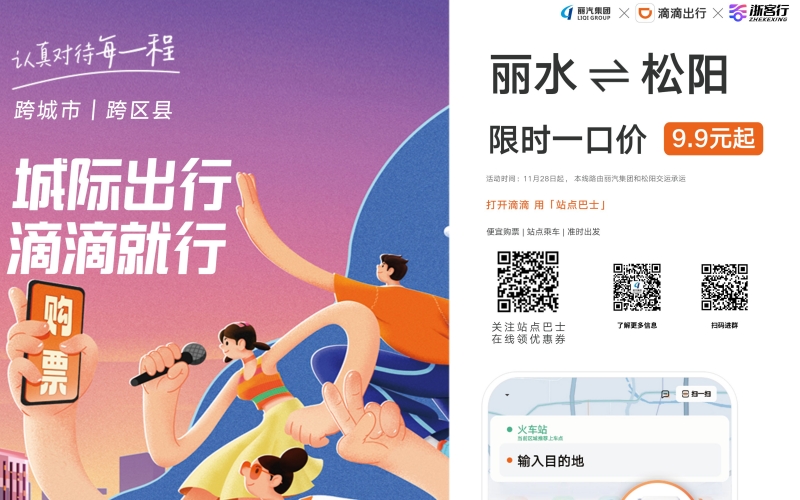 全市首條！麗水?松陽城際站點巴士開通，試運(yùn)行只要9.9元，全程高速！